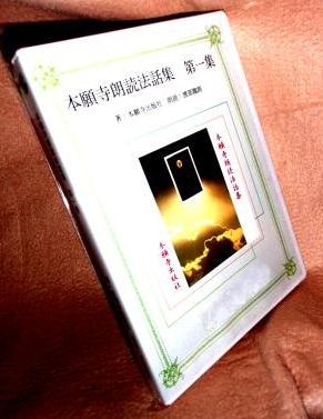 浄土真宗 仏教法話] 本願寺3分法話 朗読集（CD3枚組） | 法話