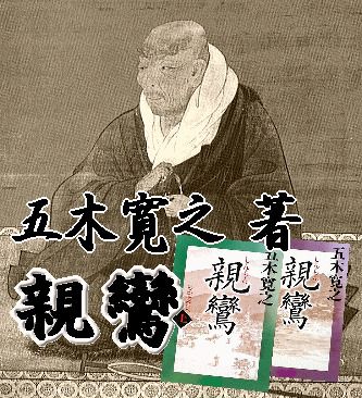 こころをよむ 妻 恵信尼から見た親鸞 CD全25枚 全集揃 NHK講演名盤 朗読CD] 五木寛之 『 親鸞 』 完全朗読盤～親鸞聖人の青年期を描く