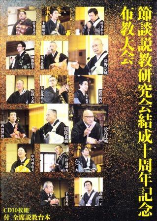 親鸞聖人七百五十回大遠忌記念 節談説教布教大会 DVD