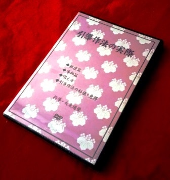 真言宗】真言密教 引導作法の実際（DVD） | 宗派別CD/DVD/MT,真言宗