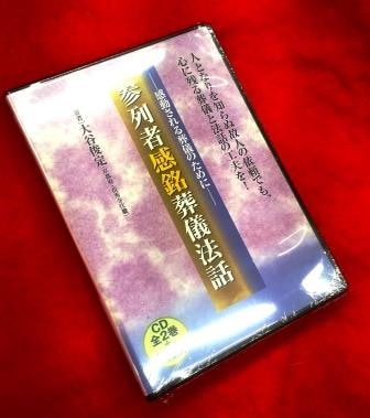 これからの曹洞宗葬儀・仏事香語事例別実践講座 これからの曹洞宗葬儀・仏事香語事例別実践講座 - メルカリ