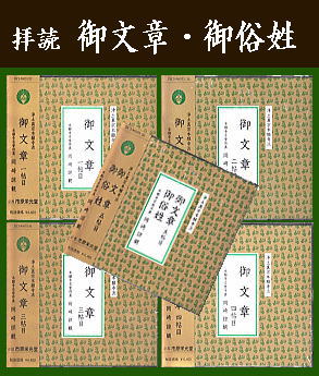 特装版「御文章 本如」寛政十一年刊 揃5帖|浄土真宗 本願寺 親鸞 蓮如 和本 特装版「御文章 本如」寛政十一年刊 揃5帖|浄土真宗 本願寺 親鸞