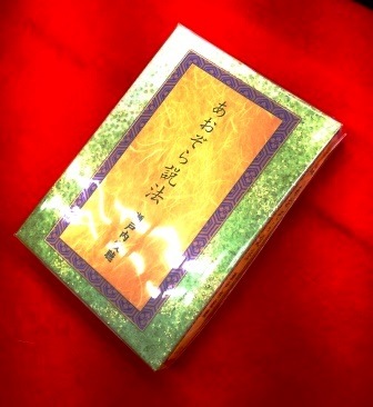 瀬戸内寂聴、天台寺 運開札 木製 寂聴さん追っかけ日記（その11