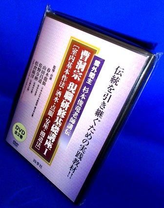 曹洞宗 僧堂安居の基礎知識 - 基本的諸進退作法 , 心得 [DVD] 000000000626_cCtnbdH.jpg