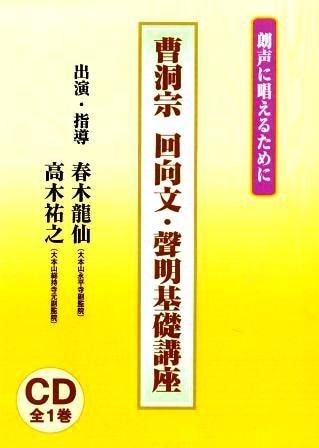 曹洞宗 僧堂安居の基礎知識 - 基本的諸進退作法 , 心得 [DVD] 曹洞宗 僧堂安居の基礎知識 - 基本的諸進退作法 , 心得 [DVD]