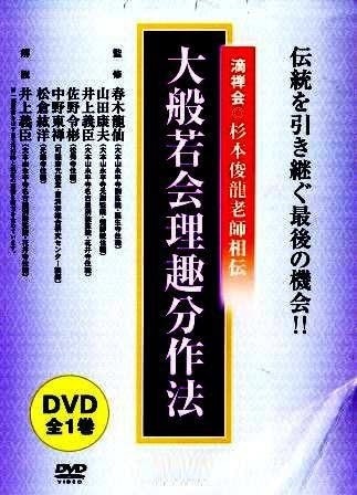大般若祈祷法 DVD 住職作法》大般若会理趣分作法(DVD) | 宗派別CD/DVD/MT