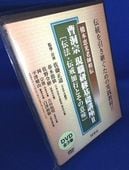 曹洞宗の修行生活・僧堂安居の基礎知識その1（DVD） | 宗派別CD