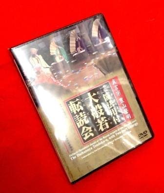 聲明/儀礼] 映像・真言宗豊山派声明：二箇法要付・大般若転読会