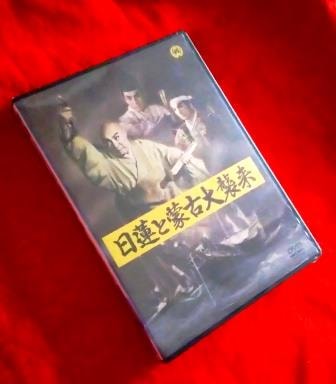 日蓮と蒙古大襲来 [VHS] 日蓮と蒙古大襲来｜映画、ビデオ