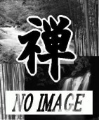 山田無文師・法話/講演CD 『禅を聴く～仏法とは？、禅的な生き方とは