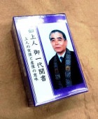 朗読CD] 五木寛之 『 親鸞 』 完全朗読盤～親鸞聖人の青年期を描く