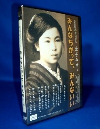 金子みすず記念館館長 矢崎節夫講演「金子みすず みんなちがって