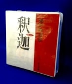 瀬戸内寂聴こころがたり 特装版[CD](3枚組) | 瀬戸内寂聴 |本