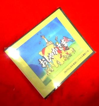 紙芝居風アニメ・おしゃかさま～花まつりや子供の仏教行事に