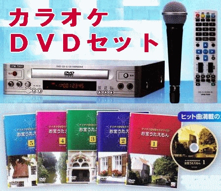 カラオケDVDセット　歌　演歌　歌謡曲など カラオケDVDセット～懐かしのナツメロ＆平成・昭和の名曲 254（DVD