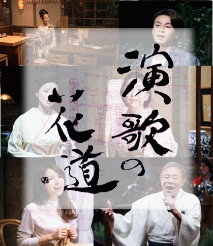 DVDで楽しむ懐メロ、昭和歌謡、昭和の名歌手151曲～『演歌の花道
