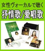 芹洋子、唱歌・童謡・抒情歌集～春夏秋冬、四季を歌う～（CD5