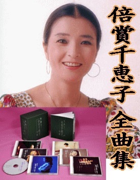 懐メロ・愛唱歌] 倍賞千恵子 全曲集（CD6枚組/送料サービス