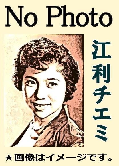 江利チエミ・ジャズヴォーカル集～江利チエミの世界～（CD5枚組/送料