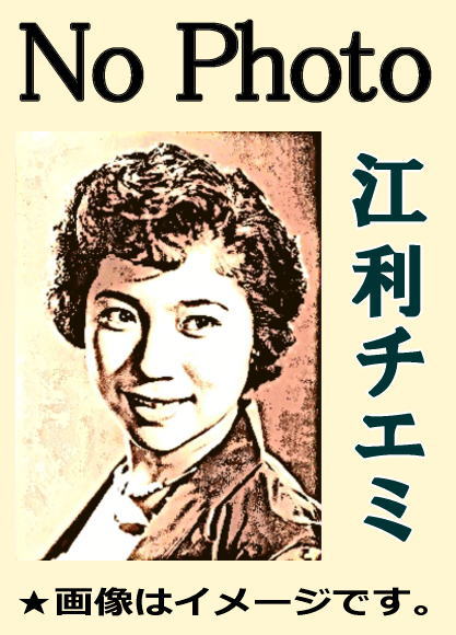 江利チエミ・ジャズヴォーカル集～江利チエミの世界～（CD5枚
