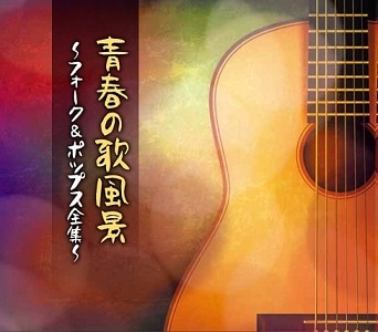 【残り1点】1970年代 懐メロ J-フォーク＆ポップス CD5枚セット 歌謡曲 sddefault.jpg