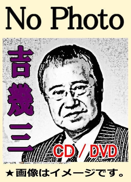 吉幾三・コンサート＆紅白歌合戦映像集～熱唱の軌跡～（DVD3