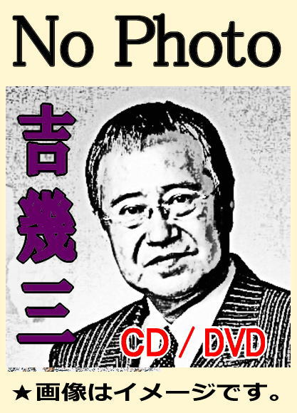 吉幾三・コンサート＆紅白歌合戦映像集～熱唱の軌跡～（DVD3