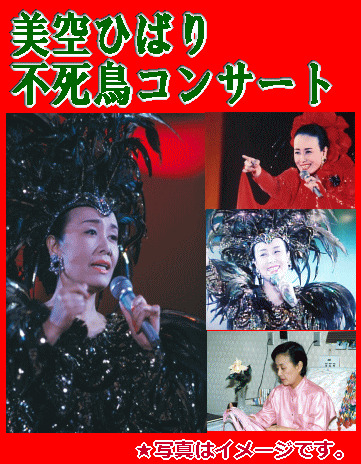 美空ひばり復活！不死鳥コンサート1988／東京ドームこけら落し（DVD2枚