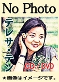テレサテンCD＆DVD】伝説の歌姫テレサ・テン：ヒット曲＆カヴァー
