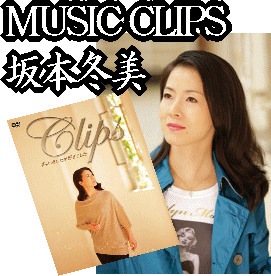 坂本冬美・映像ベスト全曲集35～Music Video～（DVD2枚組 or