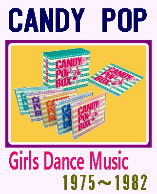 CANDY-POP：ガールズ・ダンス・ミュージック 1975～1982（CD5枚組