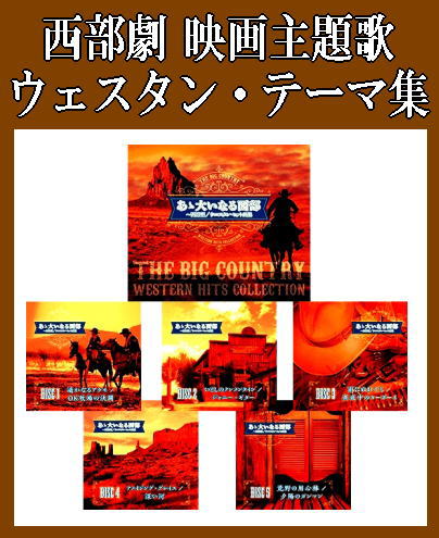 D&D 西部劇映画音楽 1967年 D&D 西部劇映画音楽 1967年 D&D 西部劇映画音楽 1967年