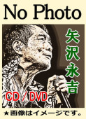 矢沢永吉・ベスト全曲集2～ALL TIME BEST vol.2（CD3枚組