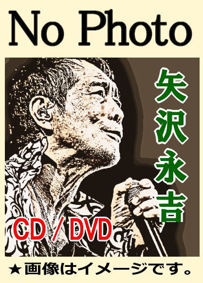 矢沢永吉/ALL TIME BEST LIVE〈4枚組〉 矢沢永吉オールタイムベストライブ（DVD4枚組） | 懐かしの歌と