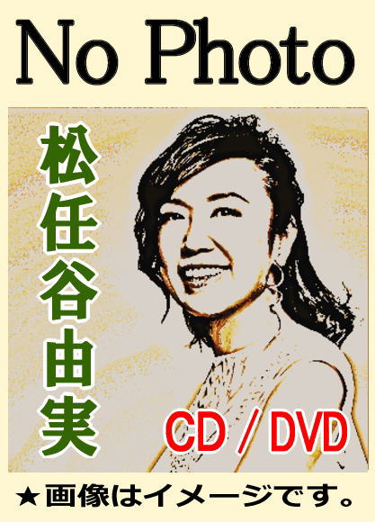 荒井由実 CD－BOX 1972-1976 （CD5枚＋DVD1枚