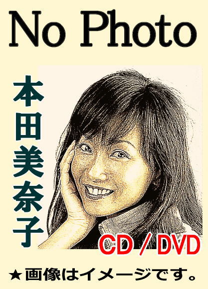 本田美奈子 ミス・サイゴン ライヴ盤（CD2枚組） | 懐かしの