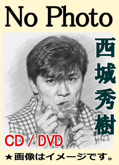 西城秀樹・ベスト全曲集（CD3枚組） | 懐かしの歌と音楽,フォーク
