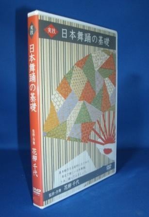 実技 日本舞踊の基礎 DVD 監修・作舞花柳千代 Amazon.co.jp: DVD>実技日本舞踊の基礎 () : 花柳千代: 本