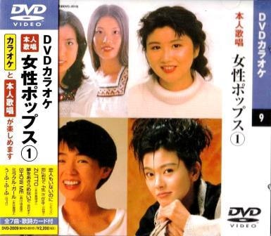 女性ポップス 2(カラオケDVD/本人歌唱) 女性ポップス 2(カラオケDVD/本人歌唱) 0000000014172_rABqIW5.jpg