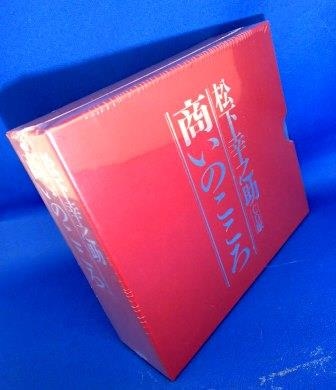 講演CD] 松下幸之助 直話集～商いのこころ（CD3枚組＋書籍） | 講演