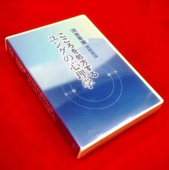 臨床心理/講演] 河合隼雄 『こころを処方するユングの心理学』（CD6