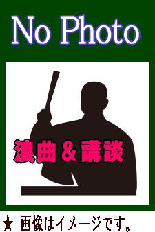 講談入門】女流講談集～宇治川先陣争い、天明白狼伝、大石妻子別れ
