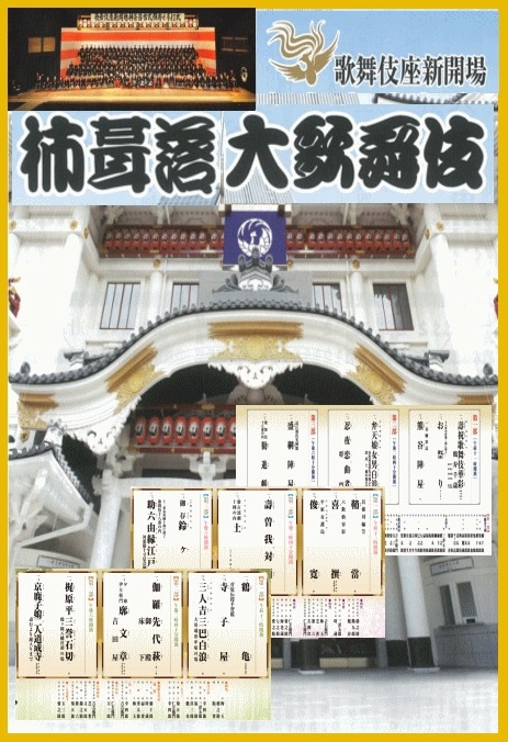 柿葺落大歌舞伎 四月,五月,六月 全演目収録 - 歌舞伎座 新会場