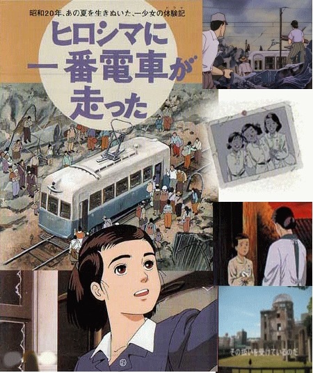 アニメ】 ヒロシマに一番電車が走った～広島 原爆から～（DVD