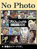 仕事の流儀 教育・教師篇～NHK プロフェッショナルより（DVD全3巻