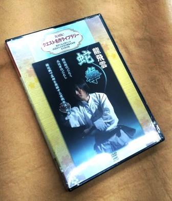 中国拳法】龍飛雲の蛇拳（DVD） | 映像ドキュメンタリー,健康/介護