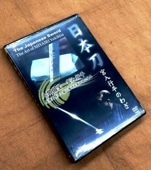匠の世界 特別編集「日本刀」 DVD-BOX Amazon.co.jp: 匠の世界 特別編集「日本刀」 DVD-BOX