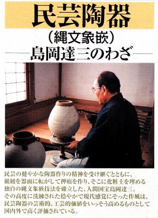 民芸陶器・縄文象嵌技法～島岡陶・島岡達三の地釉縄文象嵌壺の制作