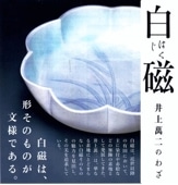 蒔絵] 漆工芸・蒔絵。中野孝一の技～栗鼠に葡萄文蒔絵箱の制作（DVD