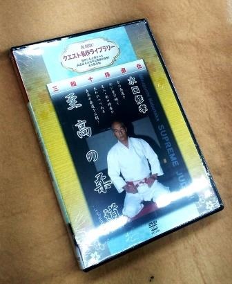 至高の柔道・水口修孝：英語字幕付（DVD） | 映像ドキュメンタリー